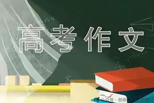 5打2没进！球迷现场实拍阿诺德错失进球良机